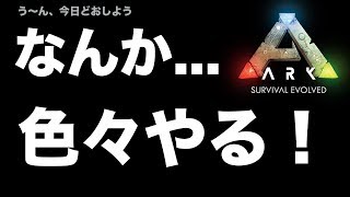 たくたく/takutaku 【LIVE】最近自由にやってなかったから好きにやろう  生放送実況 Ark: Survival Evolved YOUTUBE動画まとめ
