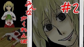 たくたく/takutaku #2【みんなでやれば怖くない?】みんなかくれんぼ 実況プレイ YOUTUBE動画まとめ