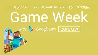 アブ -abu- マインクラフト Golden Week : アブ x じょーじ with Google Play [開始は3分15秒] YOUTUBE動画まとめ