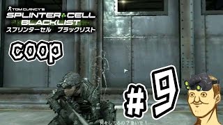 hige toshizo 【Splinter Cell:Blacklist】トシゾーのスプセル実況配信Part9 YOUTUBE動画まとめ