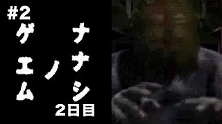 たくたく/takutaku #2【一週間以内に死ぬ】ナナシノゲエムをクリアして生き延びる! 最恐ホラーゲーム実況 YOUTUBE動画まとめ