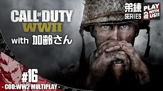 兄者弟者 #16【FPS】弟者,加齢の”練習”「Call of Duty: WWII」【2BRO.】 YOUTUBE動画まとめ