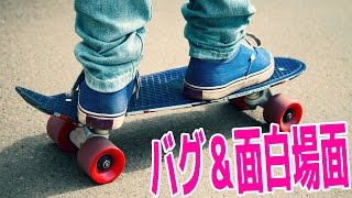 ポッキー / PockySweets 背中から膝が飛び出したスケーター - Skate3 実況プレイ - Part14 YOUTUBE動画まとめ