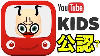 キヨ。 YouTube Kids(ユーチューブキッズ)に認められた男 【マリオカート8 デラックス #10】 YOUTUBE動画まとめ