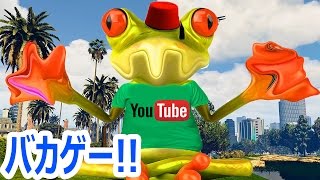 ポッキー / PockySweets カエル版GTAで大暴れ!! - バカゲー Amazing Frog 実況プレイ YOUTUBE動画まとめ