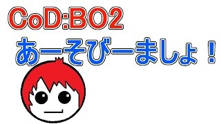 赤髪のとものゲーム実況チャンネル!! 【COD:BO2】あーそびーましょ! YOUTUBE動画まとめ