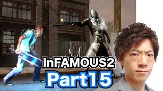 SeikinGames 【セイキンゲームズ】inFAMOUS2(インファマス2) Part15 YOUTUBE動画まとめ