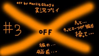 たくたく/takutaku #3【隠れた名作ホラーRPG】OFF by Mortis Ghost YOUTUBE動画まとめ
