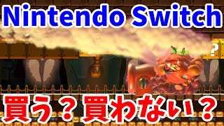 ちはやYTS3 【マリオメーカー 実況】Nintendo Switchの情報が発表されました! YOUTUBE動画まとめ