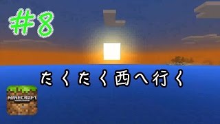 たくたく/takutaku #8【マインクラフトPE】ゆるゆるで遊んでいきます YOUTUBE動画まとめ