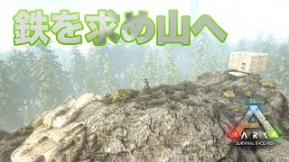 たくたく/takutaku #26【ARK】今度こそ鉄を取りに山へ ARK Survival Evolved実況 YOUTUBE動画まとめ