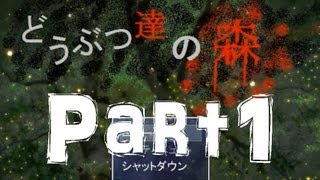たくたく/takutaku 【ホラー風?探索ゲー】どうぶつ達の森 Part1 YOUTUBE動画まとめ