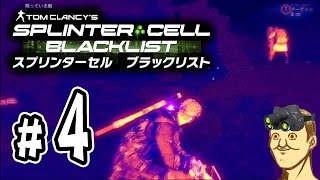 hige toshizo 【Splinter Cell:Blacklist】トシゾーのスプセル実況配信Part4 YOUTUBE動画まとめ