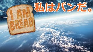 ポッキー / PockySweets 宇宙でパンを焼いてみた YOUTUBE動画まとめ