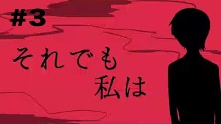 たくたく/takutaku #3【脱出ホラーADV】それでも、私は YOUTUBE動画まとめ