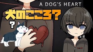 たくたく/takutaku #1【オレの心は犬!】気づいたらここにいた A DOG'S HEART実況 YOUTUBE動画まとめ