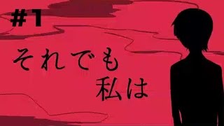 たくたく/takutaku #1【脱出ホラーADV】それでも、私は YOUTUBE動画まとめ