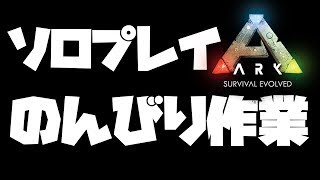 たくたく/takutaku 【LIVE】拠点用の資材などたくさん集めるよ!  生放送実況 Ark: Survival Evolved YOUTUBE動画まとめ