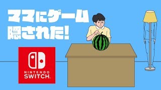 アブ -abu- スイッチ版・ママにゲーム隠された【Nintendo Switch】前編 YOUTUBE動画まとめ