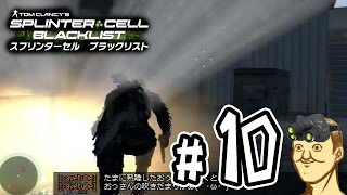 hige toshizo 【Splinter Cell:Blacklist】トシゾーのスプセル実況配信Part10 YOUTUBE動画まとめ