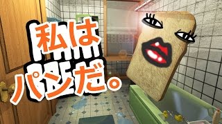 ポッキー / PockySweets パン in the トイレ!! - I am Bread 実況プレイ - Part4 YOUTUBE動画まとめ