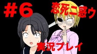 たくたく/takutaku #6【恋愛は惑いっぱなしっす!】恋死ニ惑ウ 実況プレイ YOUTUBE動画まとめ