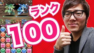 HikakinGames 【パズドラ】ついにランク100突破!土日ダンジョン超級!ヒカキンゲームズ YOUTUBE動画まとめ