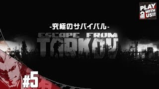 兄者弟者 #5【FPS】弟者の「Escape From Tarkov」【2BRO.】 YOUTUBE動画まとめ
