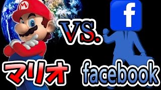 キヨ。 『 スーパーマリオ 』 VS 『 Facebook 』 世界のびっくりステージに挑戦! #9 【マリオメーカー実況】 YOUTUBE動画まとめ