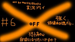 たくたく/takutaku #6【隠れた名作ホラーRPG】OFF by Mortis Ghost YOUTUBE動画まとめ