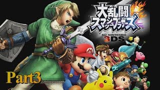 アブ -abu- はじめての大乱闘スマッシュブラザーズ for Nintendo 3DS 【実況】 Part3 YOUTUBE動画まとめ