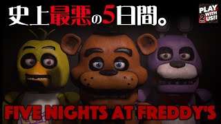 兄者弟者 #1【ホラー】弟者,兄者,おついち「Five Nights at Freddy's」【2BRO.】 YOUTUBE動画まとめ