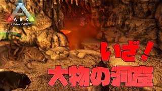 たくたく/takutaku 【LIVE】トライブメンバーで大物の洞窟 完全攻略!  生放送実況 Ark: Survival Evolved YOUTUBE動画まとめ