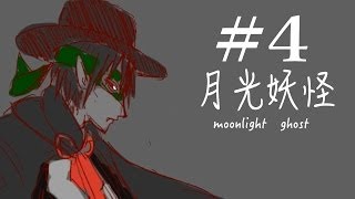 たくたく/takutaku #4【逆ホラー?】月光妖怪 実況プレイ YOUTUBE動画まとめ